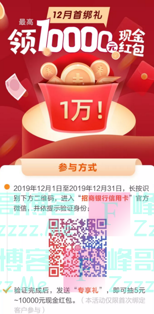 招商银行xing/用卡12月首绑礼（截止12月31日）