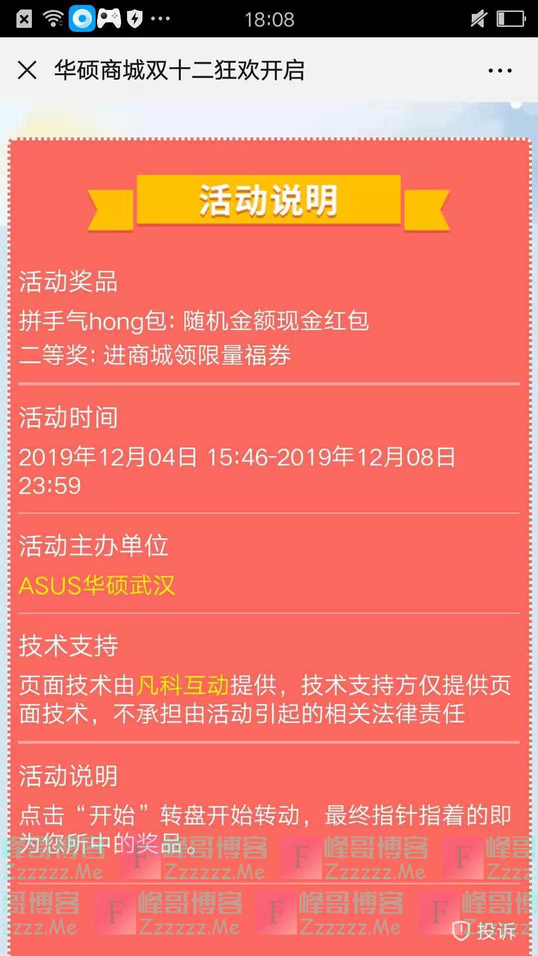 ASUS华硕武汉红包福利（截止12月8日）