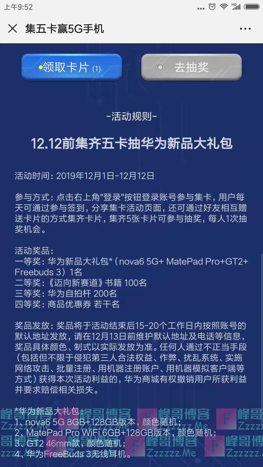 华为商城集五卡赢华为手机（截止12月12日）