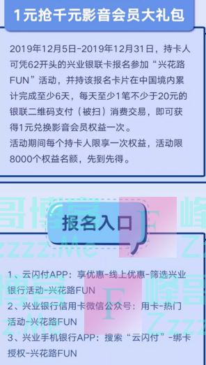 兴业银行xing/用卡1元抢千元影音会员大礼包（截止12月31日）
