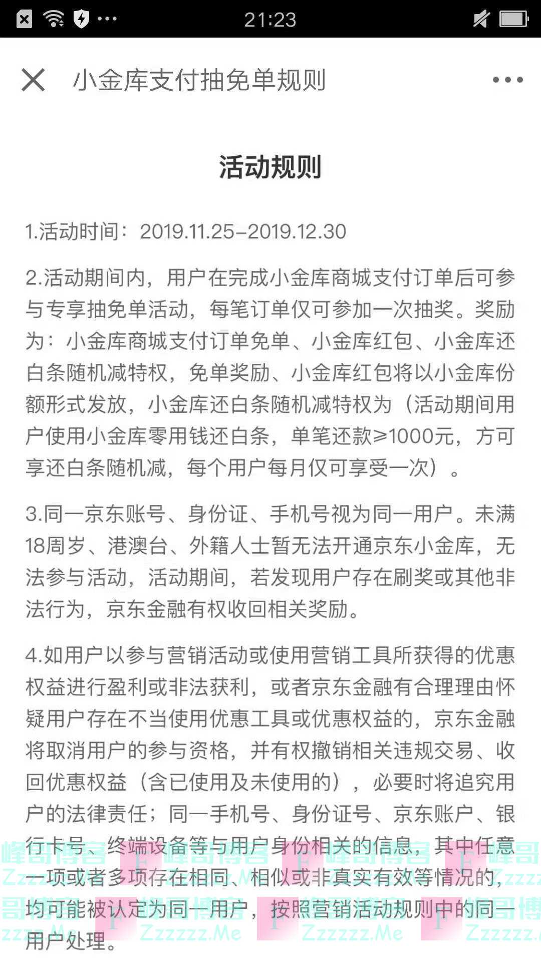 京东小金库支付抽免单（截止12月30日）