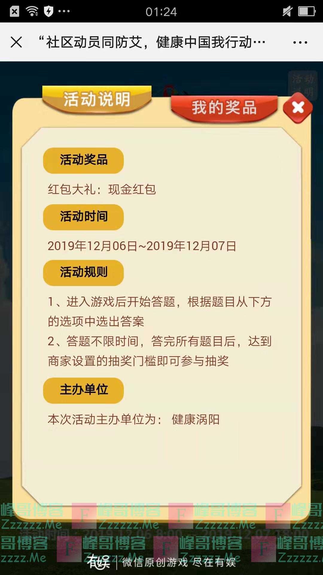 健康涡阳世界艾滋病日有奖竞答（截止12月7日）