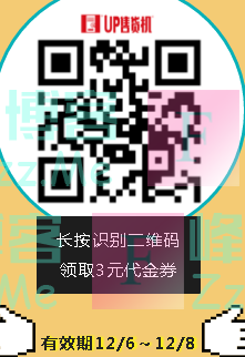 UP售货机 3元微信代金券（截止12月8日）