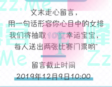 光明乳业你心中的女排（截止12月9日）