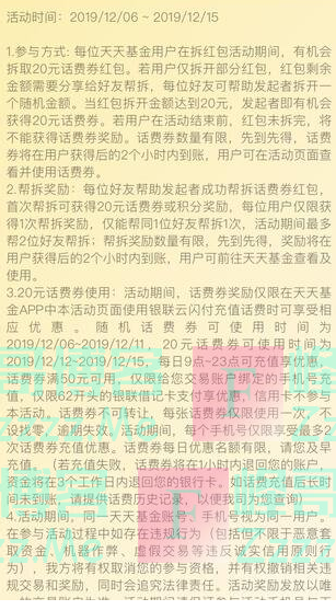 天天基金邀请好友助力免费领取20元话费券（截止12月15日）