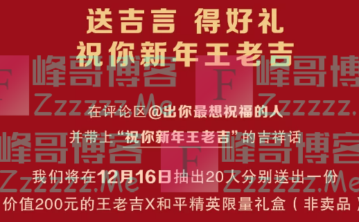 王老吉送吉言 得好礼（截止12月16日）