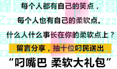 叼嘴巴软槟榔送柔软大礼包（截止不详）