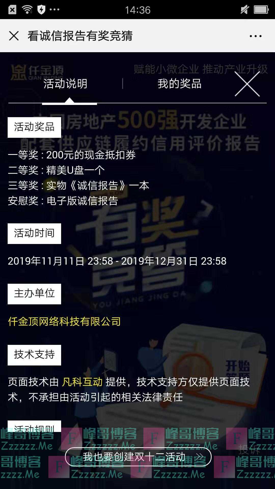 仟金顶服务平台《信用评价报告》有奖竞答（截止12月31日）