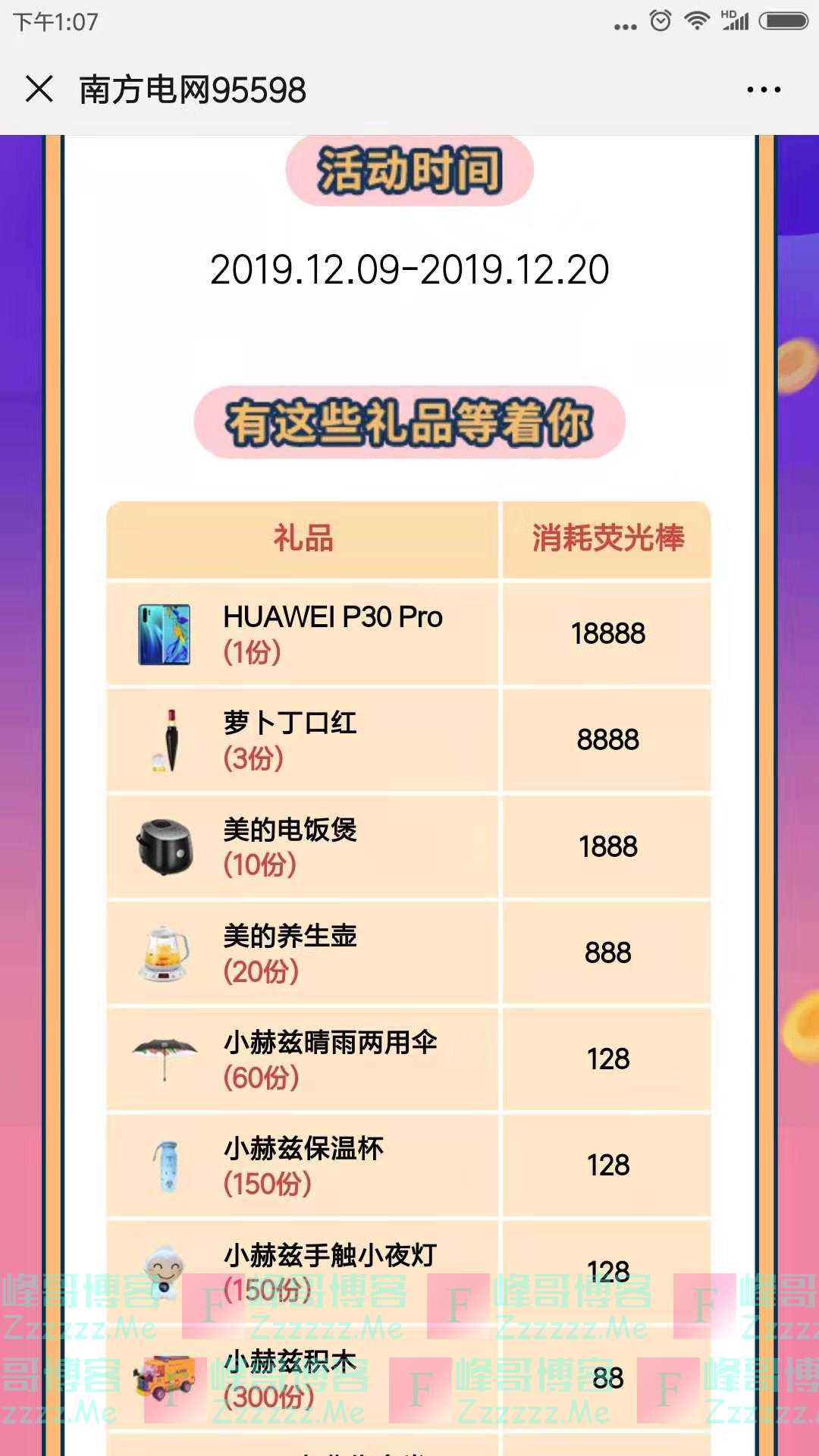 南方电网一起打call 赢10万大奖（截止12月20日）