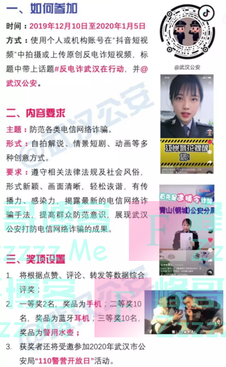 武汉公安“反电诈武汉在行动”抖音挑战赛（截止1月5日）
