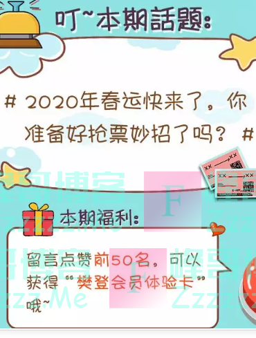 广东移动10086春运你准备好抢票绝招了吗（截止不详）