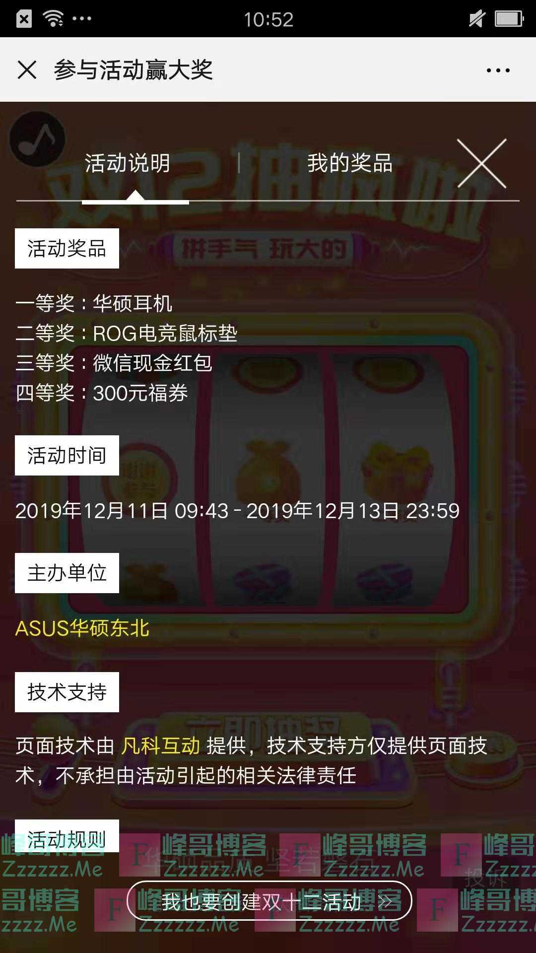 ASUS华硕东北新一期送红包（截止12月13日）