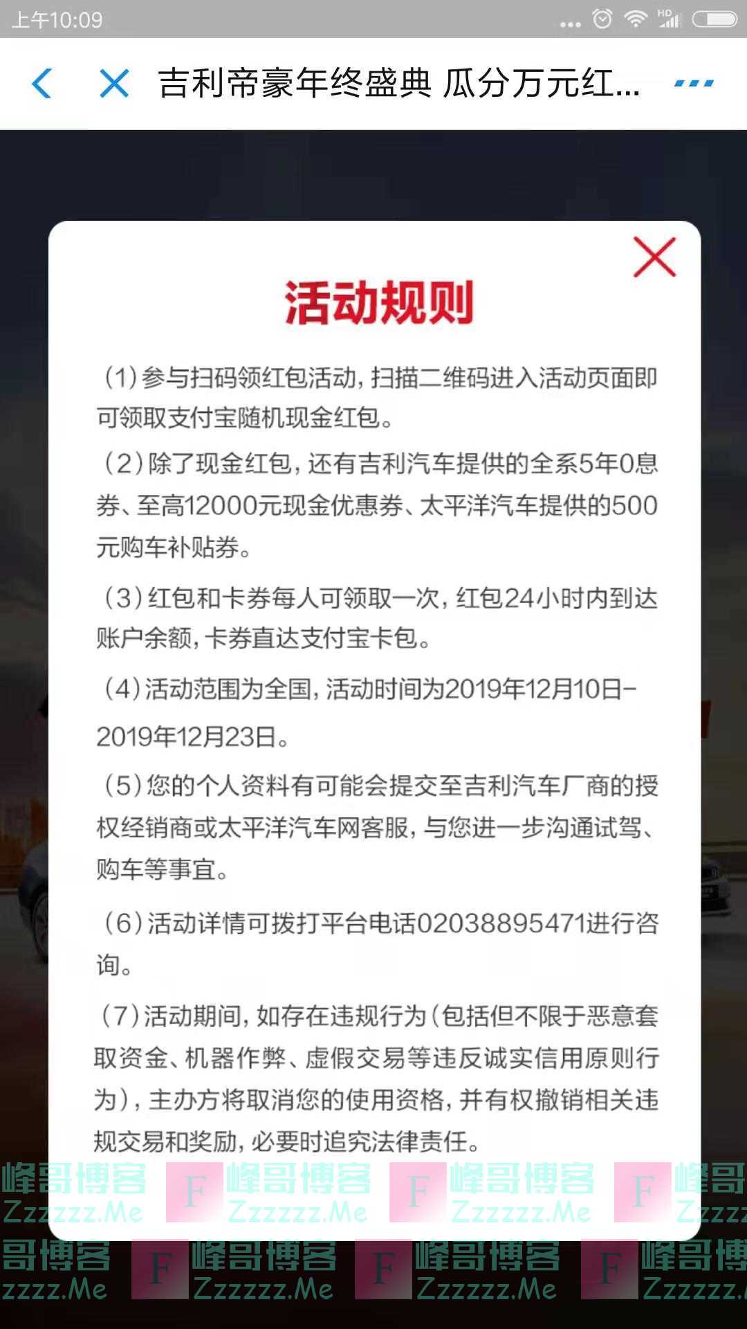 太平洋汽车网帝豪年终盛典瓜分万元红包（截止12月23日）