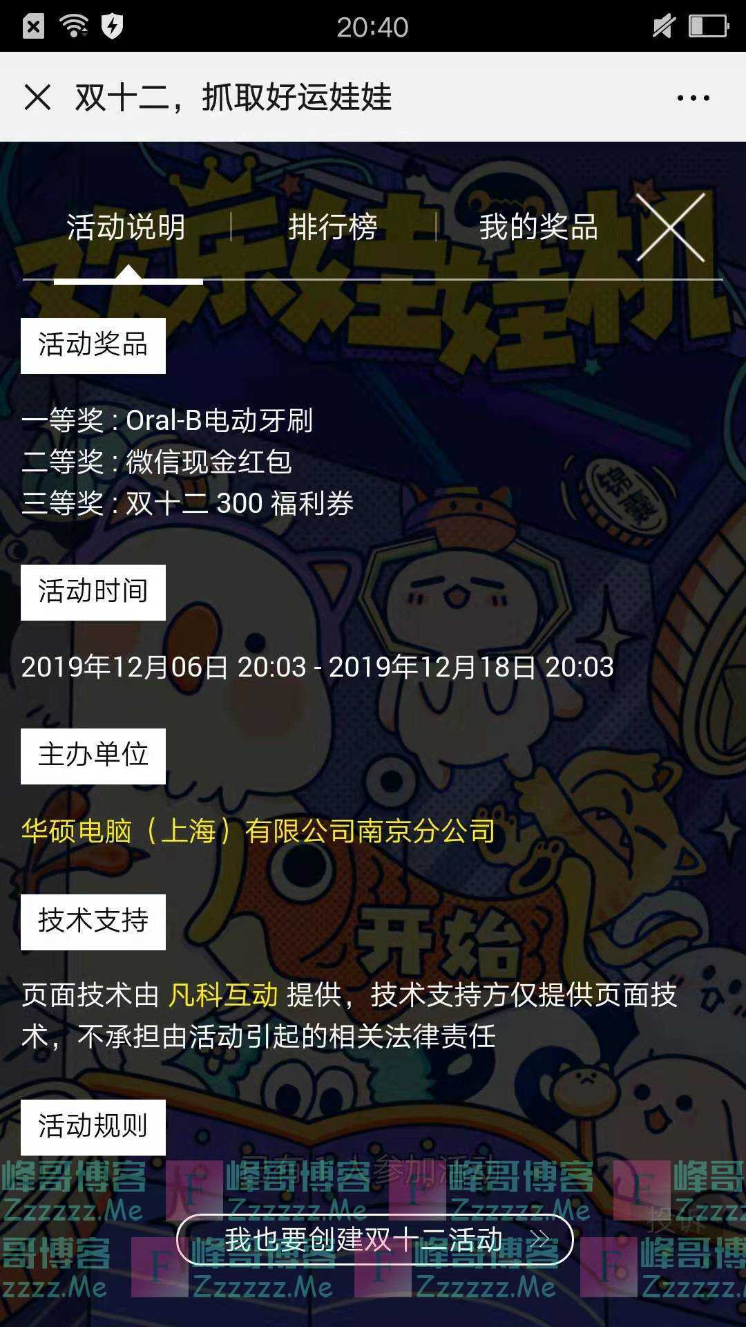 ASUS华硕苏皖双十二抓娃娃（截止12月18日）