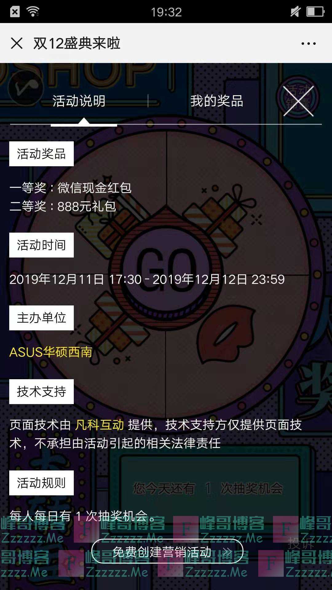 ASUS华硕西南本期红包福利（截止12月12日）