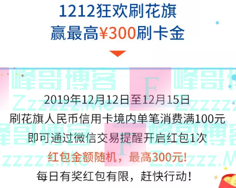 花旗银行xing/用卡双12刷花旗，最高300元刷卡金等你拿（截止12月15日）