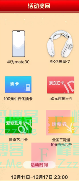 富德生命人寿挑战答题！抢“富赢99”好礼（截止12月17日）