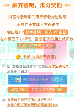 国泰基金集齐密钥 瓜分1212元现金奖池（截止12月13日）