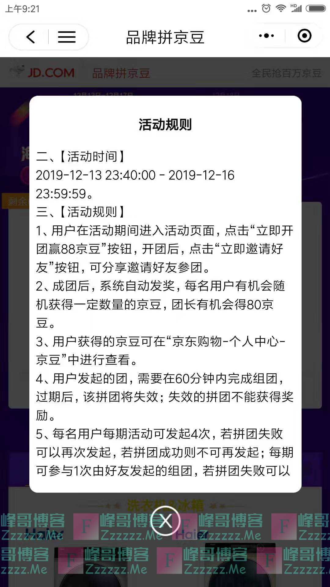 京东购物新一期全民抢百万京豆（截止12月15日）