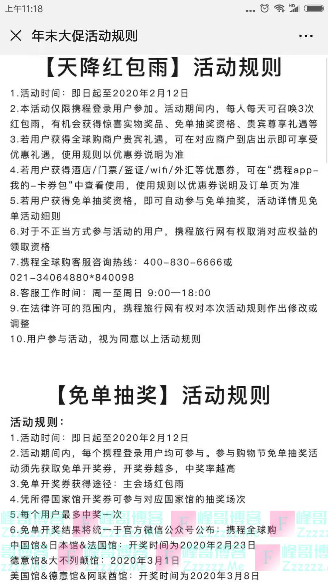 携程全球购天降红包雨 抽免单（截止2月12日）