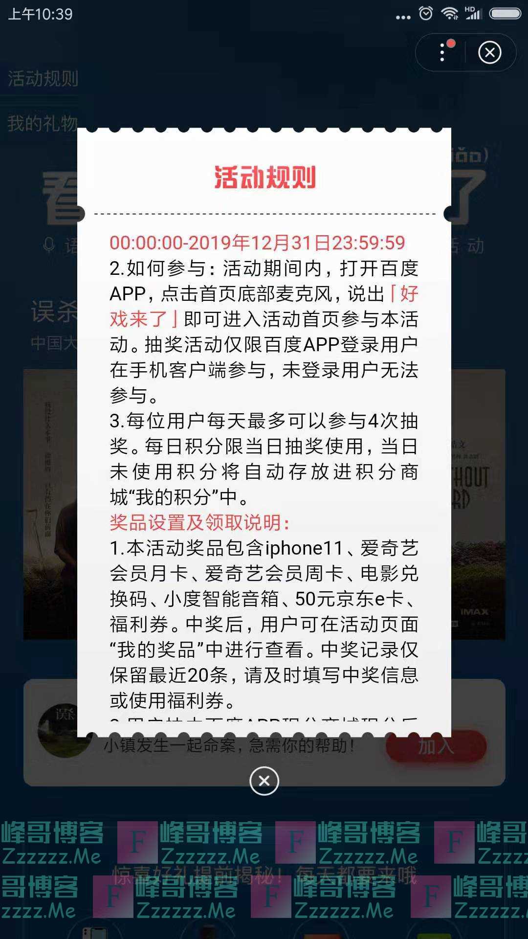 百度新一期好戏来了 0元看电影（截止12月31日）