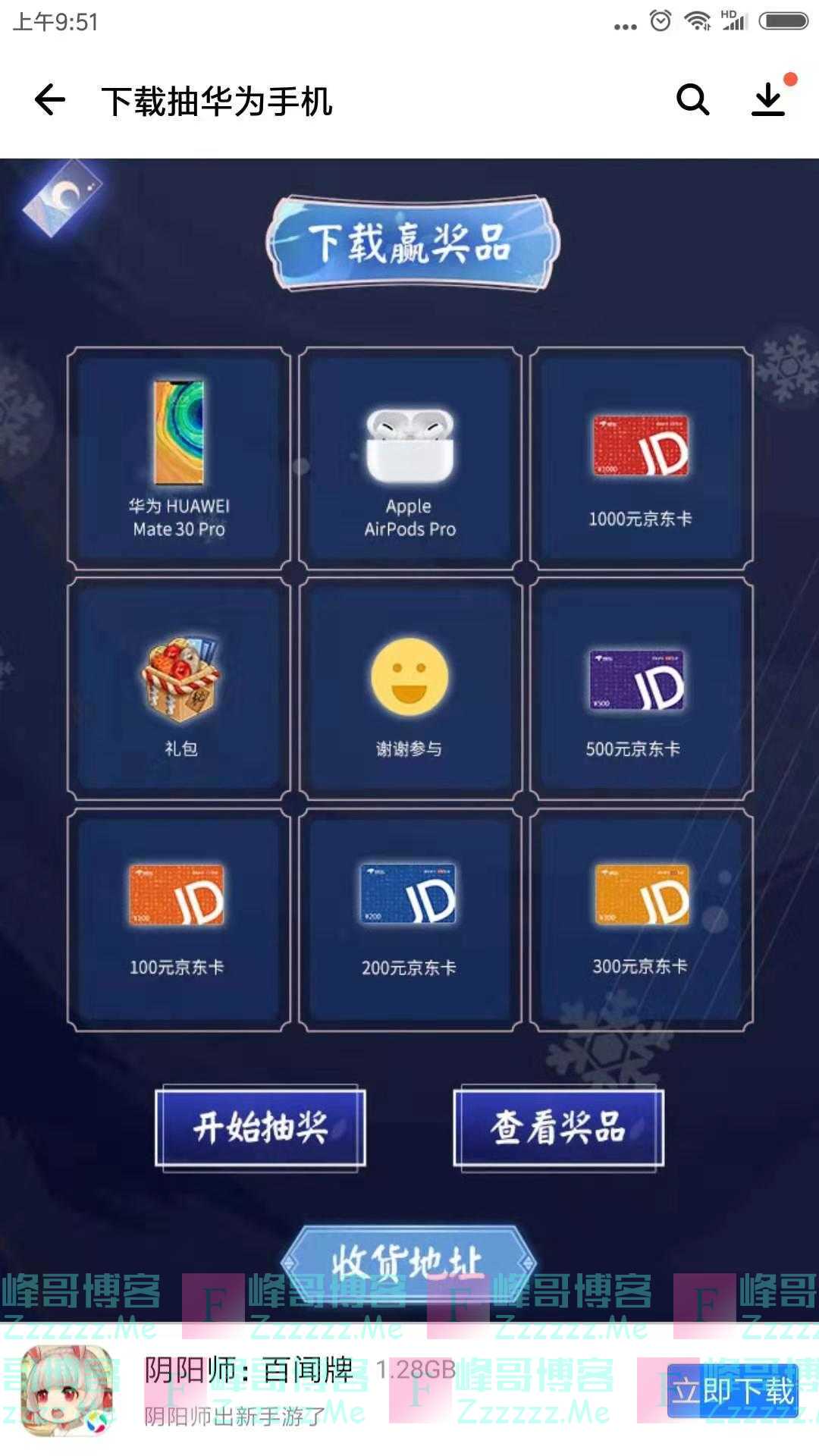 应用宝阴阳师：百闻牌 下载抽华为手机（截止12月16日）