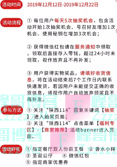 陕西114幸运赢圣诞好礼（截止12月22日）