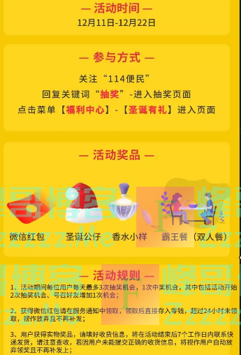 114便民圣诞派钱（截止12月22日）