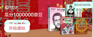 来客有礼博集天卷瓜分1000000京豆（截止不详）