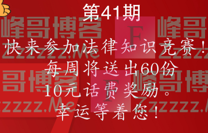 如东县12348公共法律服务法律知识竞赛第四十一期（截止12月23日）