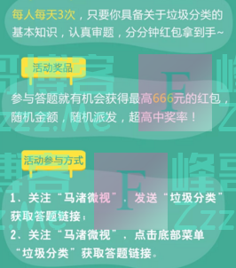 马渚微视新一期垃圾分类知多少答题赢大奖（截止12月18日）