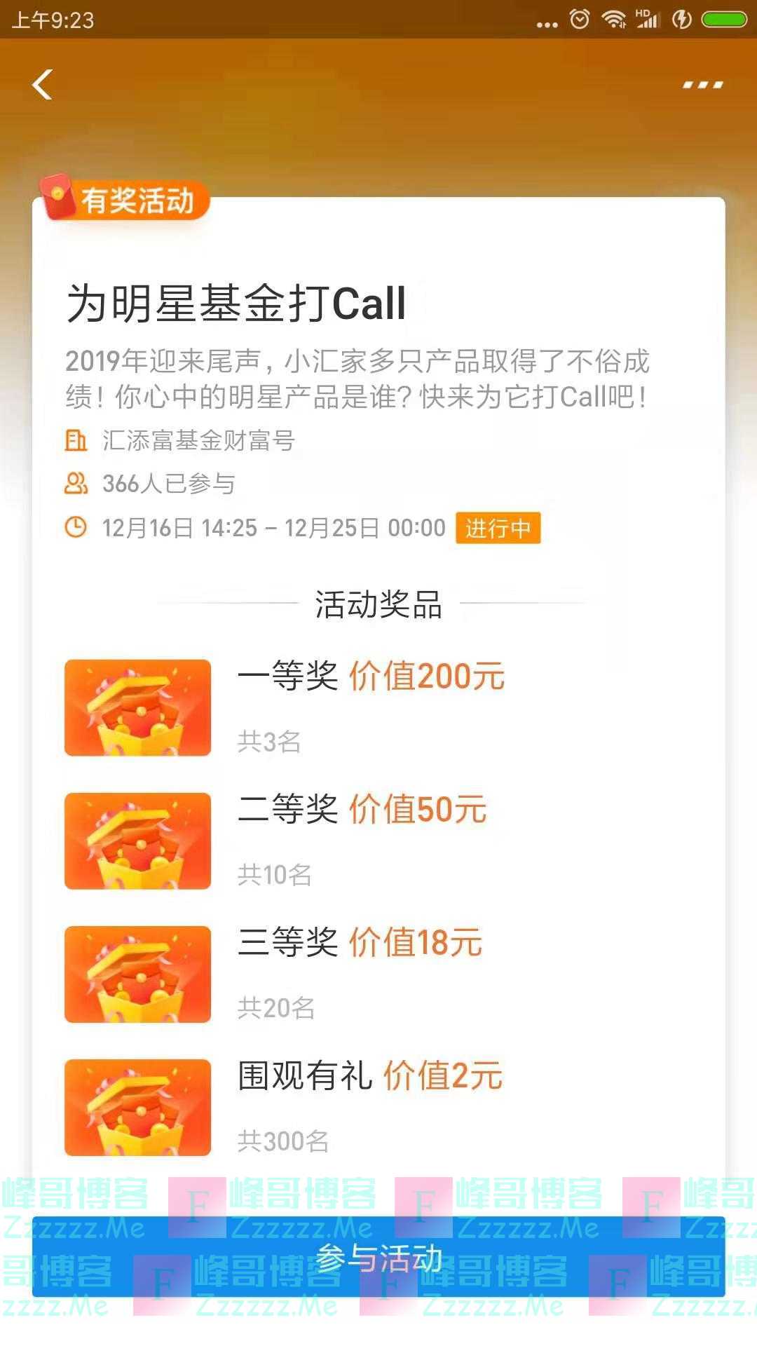 汇添富基金为明星基金打CALL（截止12月25日）