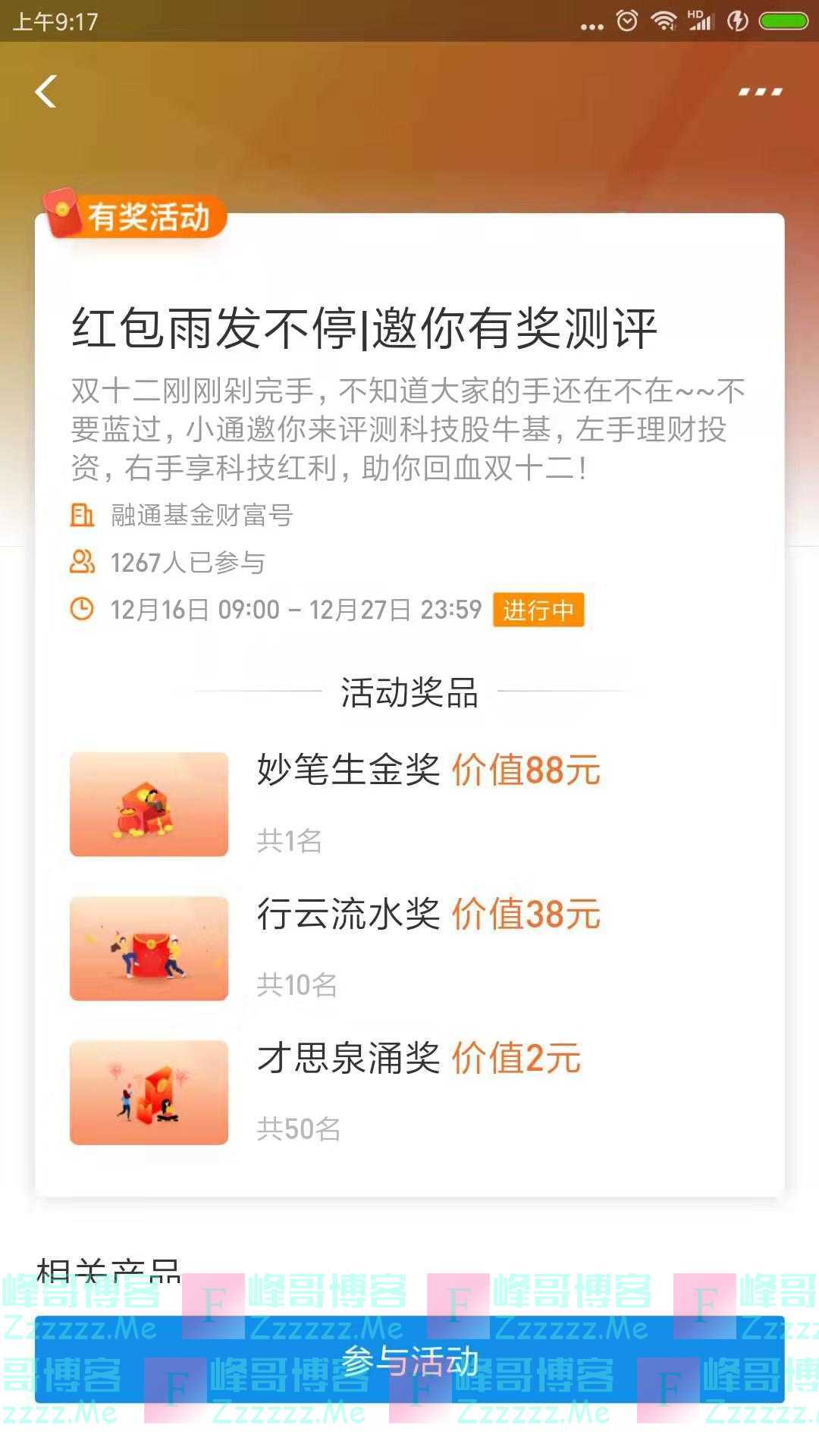 融通基金红包雨发不停 邀你有奖测评（截止12月27日）