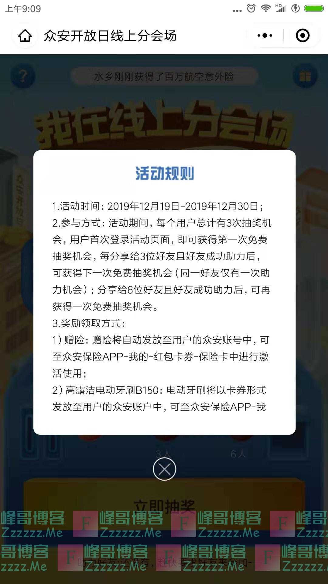 众安保险2019众安开放日，解锁神秘大礼（截止12月30日）