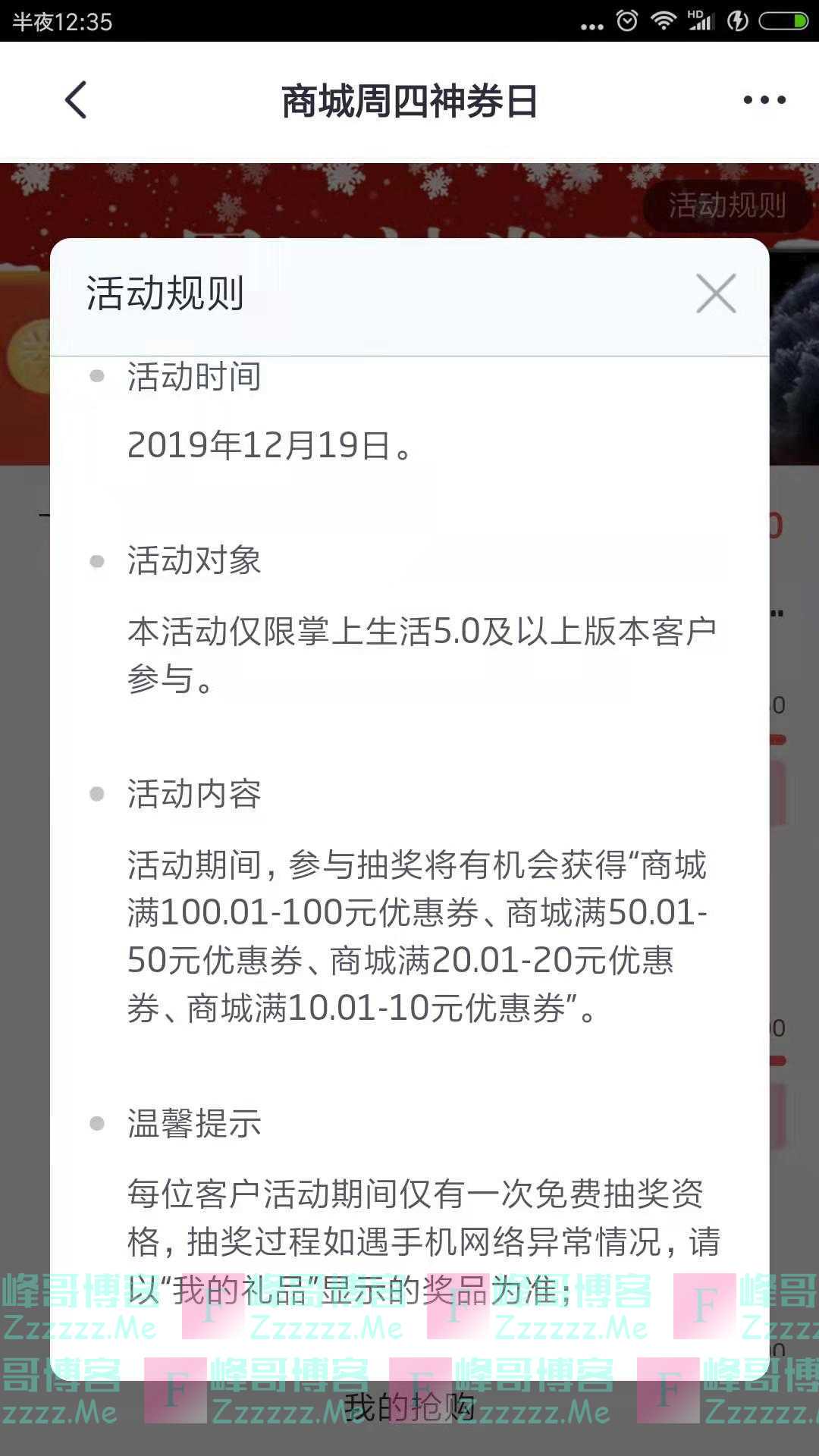 掌上生活神券日抢100元现金红包（截止12月19日）