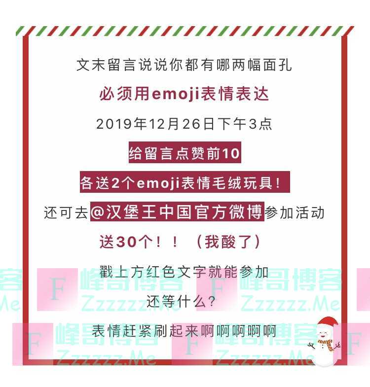 汉堡王中国文末留言点赞有礼（12月26日截止）
