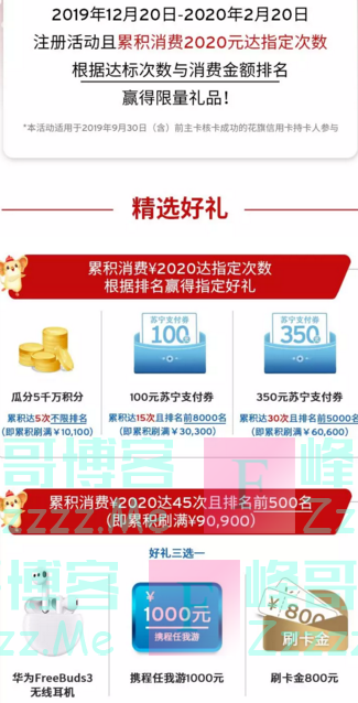 花旗银行xing/用卡刷花旗迎2020，赢800元刷卡金等好礼（截止2月20日）