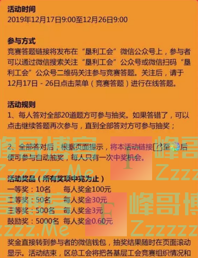 垦利工会工会法有奖问答（截止12月26日）