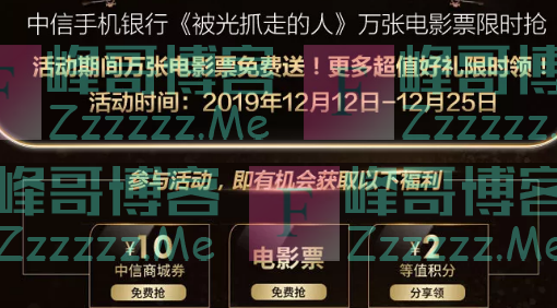 中信银行月月享好礼万张电影票免费送（截止12月25日）