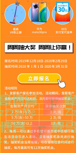 中信银行发薪客户专属福利（截止3月31日）