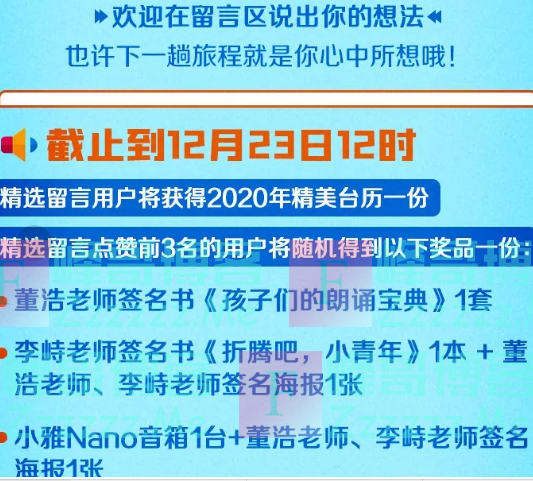 中国民生银行留言送礼（截止12月23日）