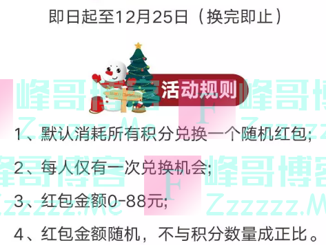 苏南招商会圣诞红包（截止12月25日）