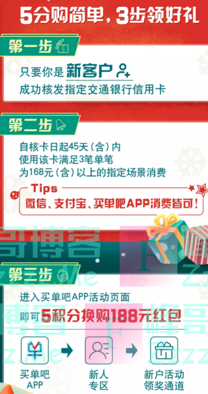 买单吧抢先领取圣诞大礼（截止12月31日）