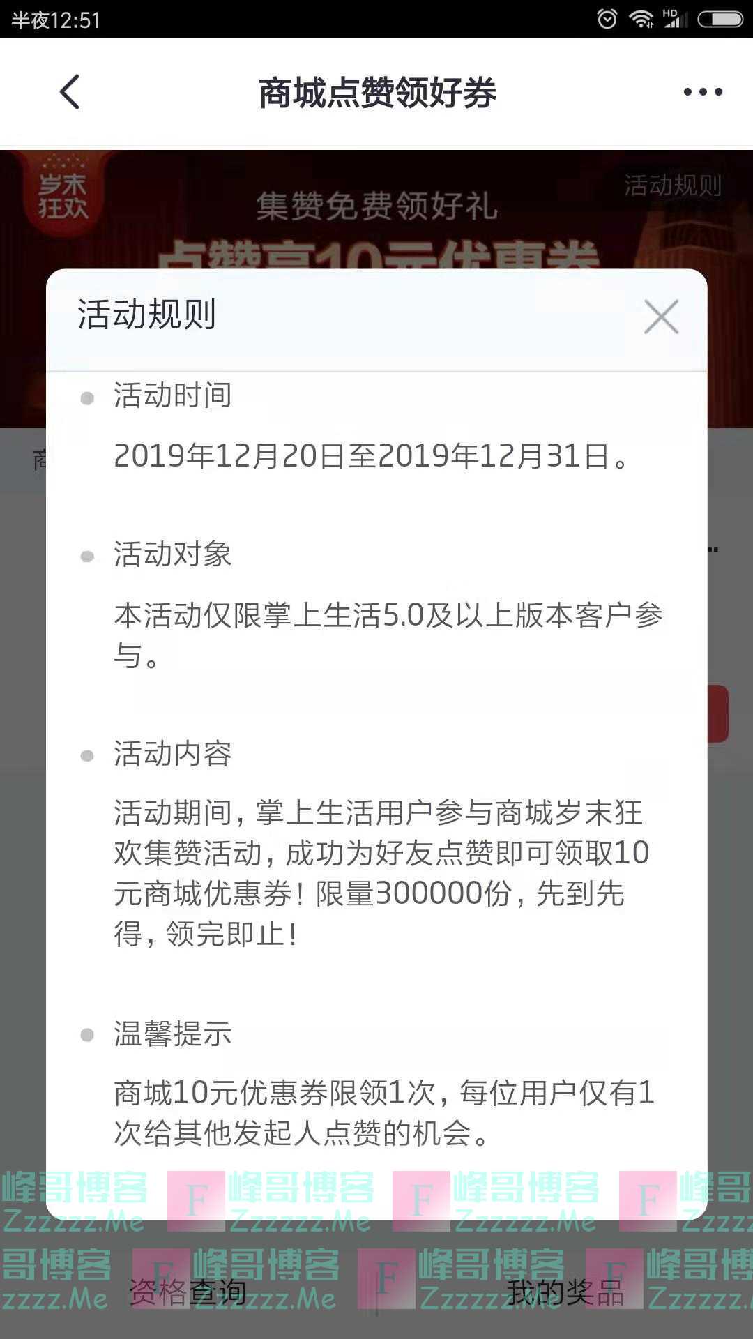 掌上生活商城点赞领领好礼（截止12月31日）