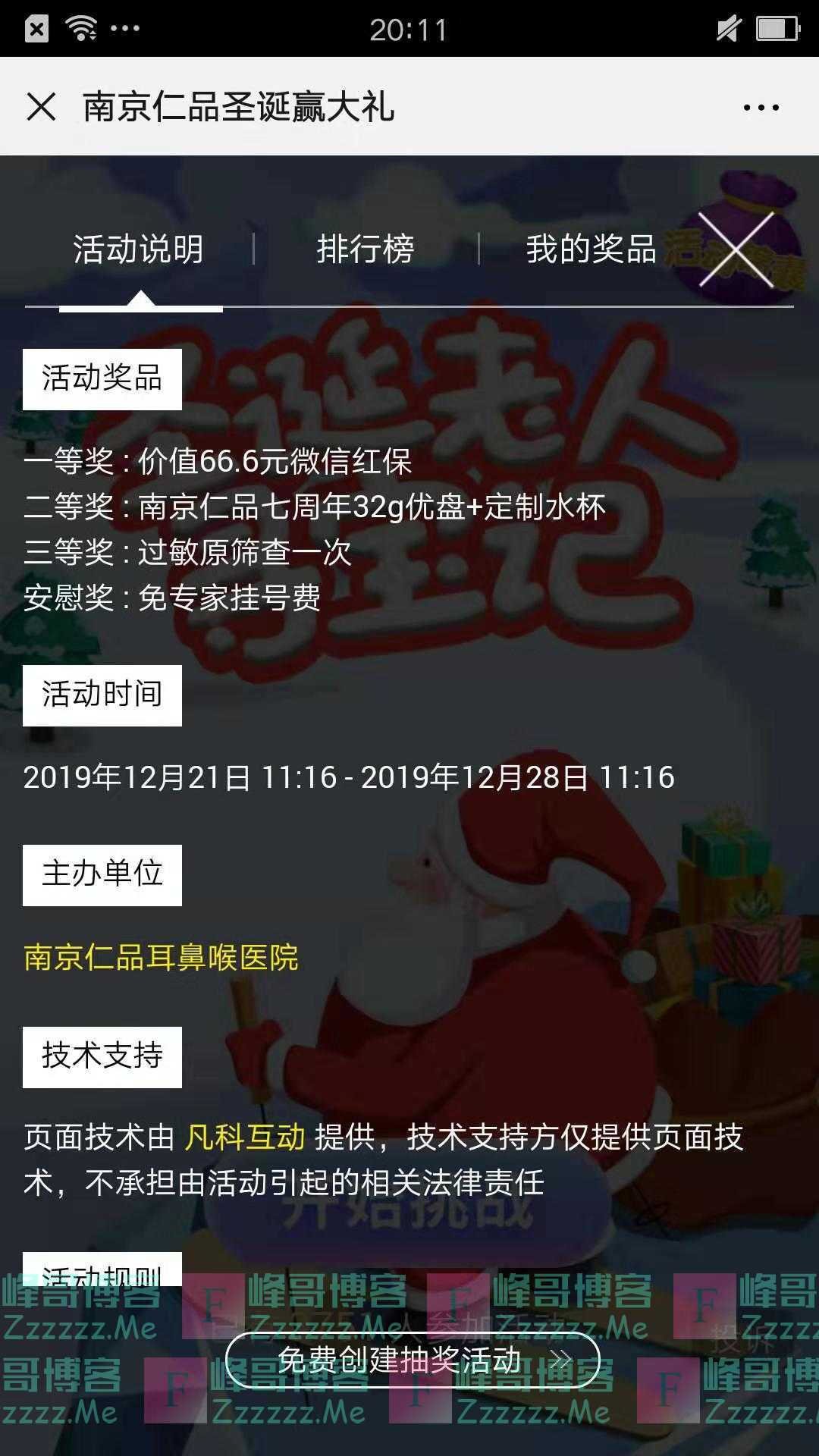南京仁品耳鼻喉医院抽圣诞红包（截止12月28日）