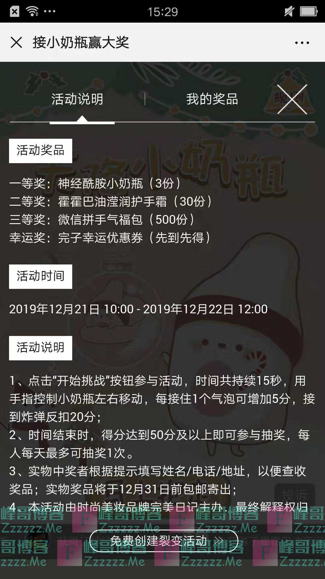 美不设限颜习社接奶瓶赢大奖（截止12月22日）