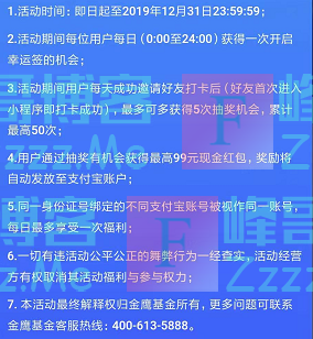 金鹰基金天天找牛基抽99元现金红包（截止12月31日）