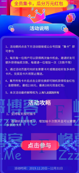 上海九龙医院集卡瓜分万元红包（截止12月31日）