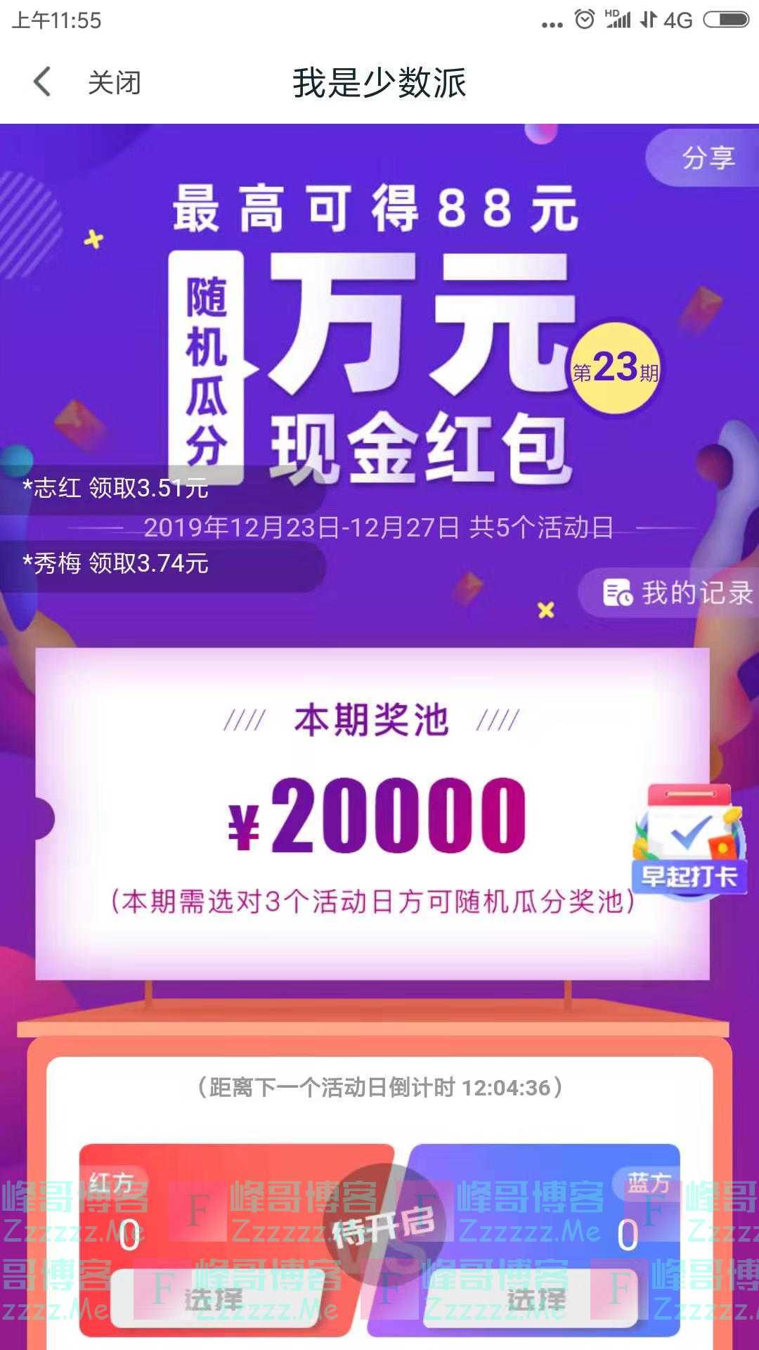 和包支付第23期我是少数派（截止12月27日）