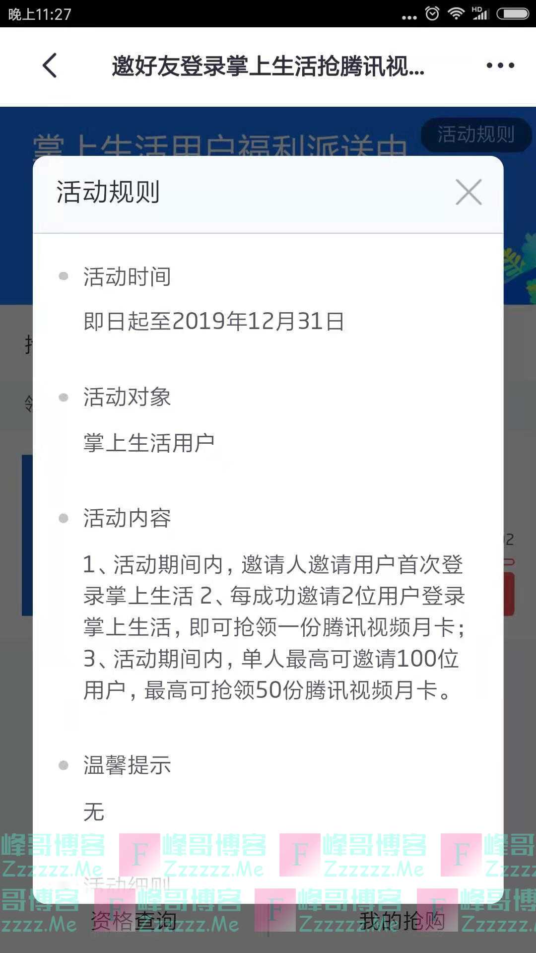 掌上生活邀请好友登录抢4万份腾讯视频月卡（截止12月31日）